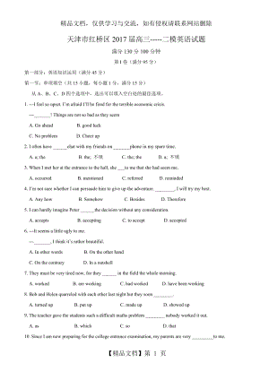 天津市红桥区届高三-------二模英语试题及答案.doc