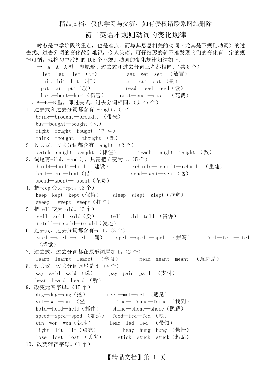 初二英语不规则动词过去式过去分词的变化规律.doc_第1页