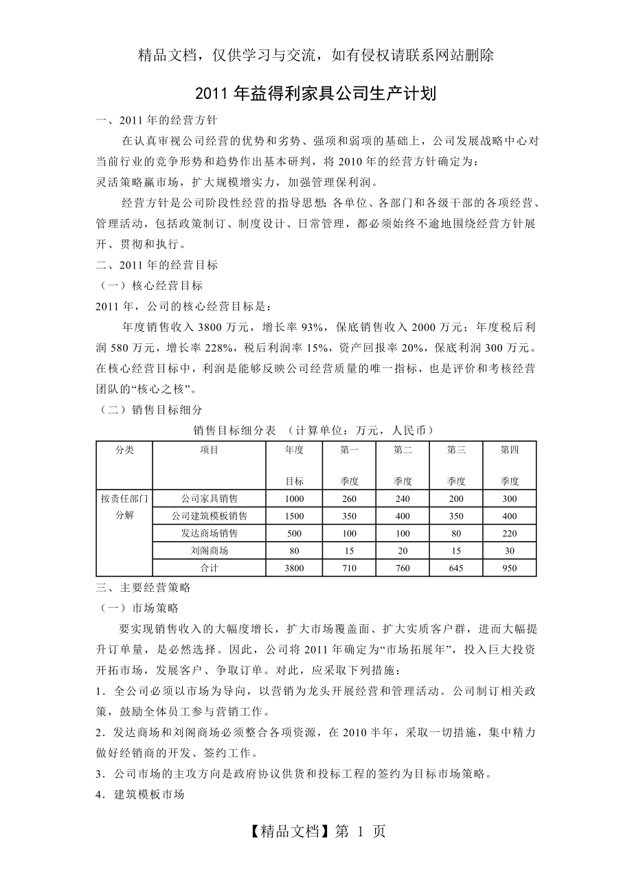 公司年度生产经营计划书11.doc_第1页