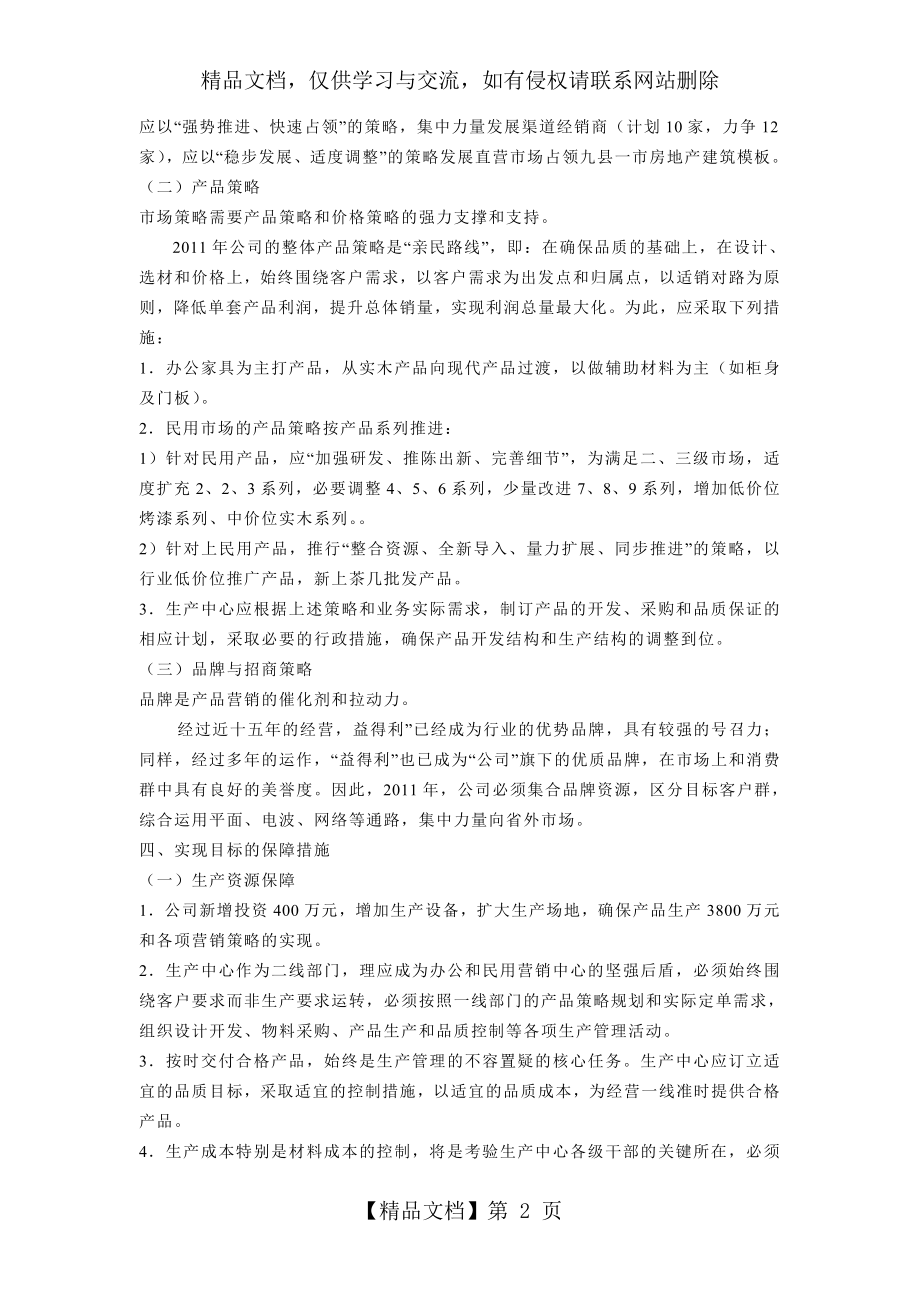 公司年度生产经营计划书11.doc_第2页