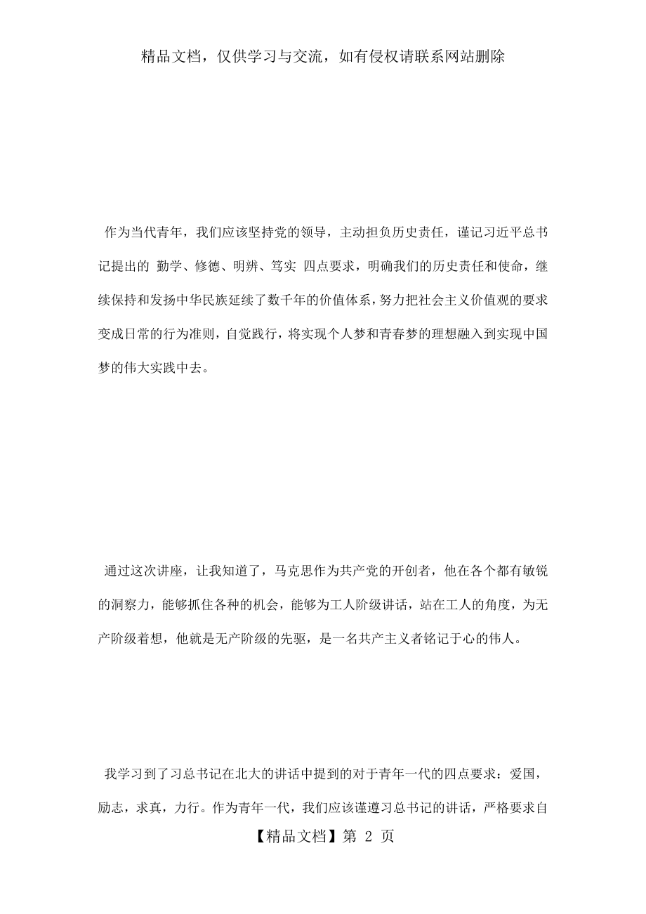 大学生学习思想千万师生同上一堂课心得体会.docx_第2页