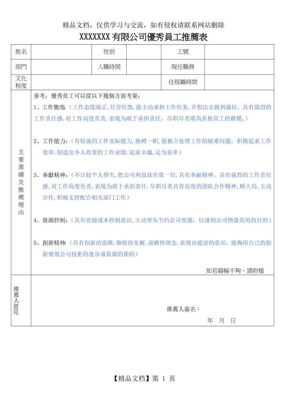 公司优秀员工推荐表.doc_第1页