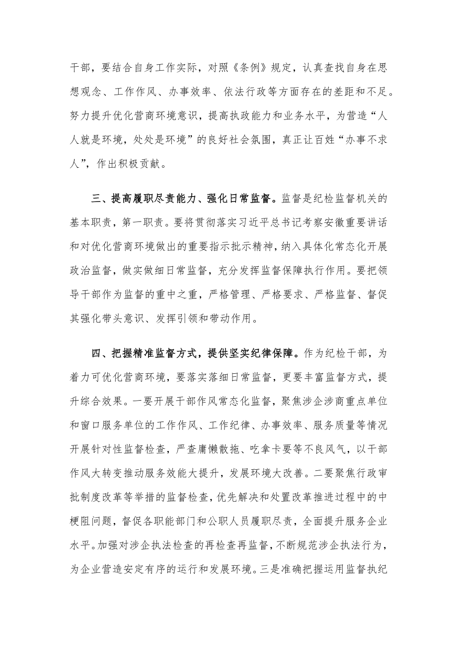 纪委干部“优化营商环境大查摆大讨论”交流发言材料.docx_第2页