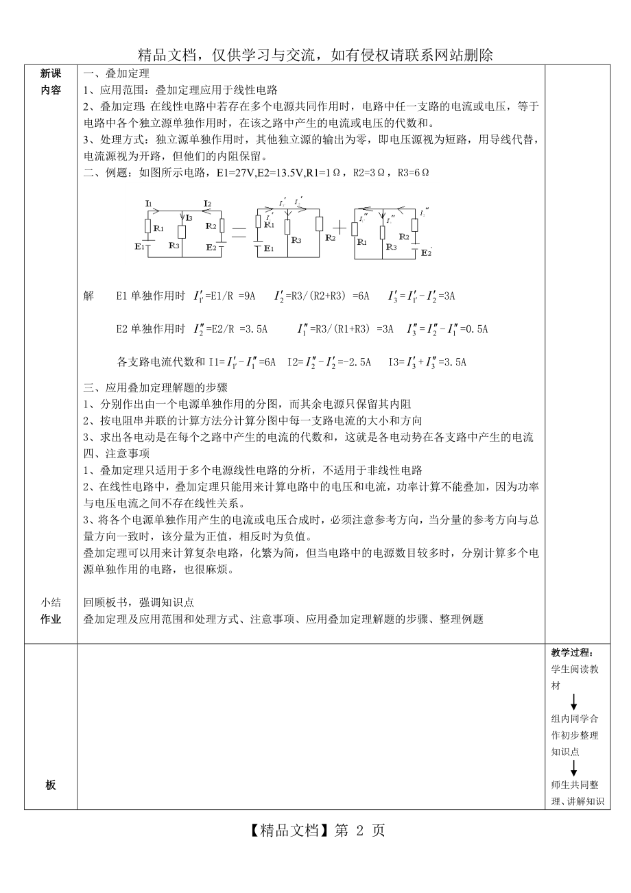 叠加定理-教案--21.doc_第2页