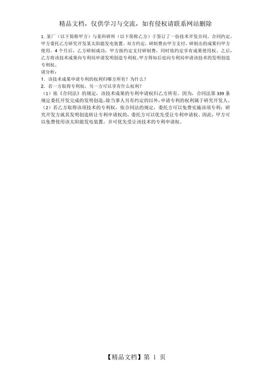 合同法任务2-案例分析答案.docx_第1页