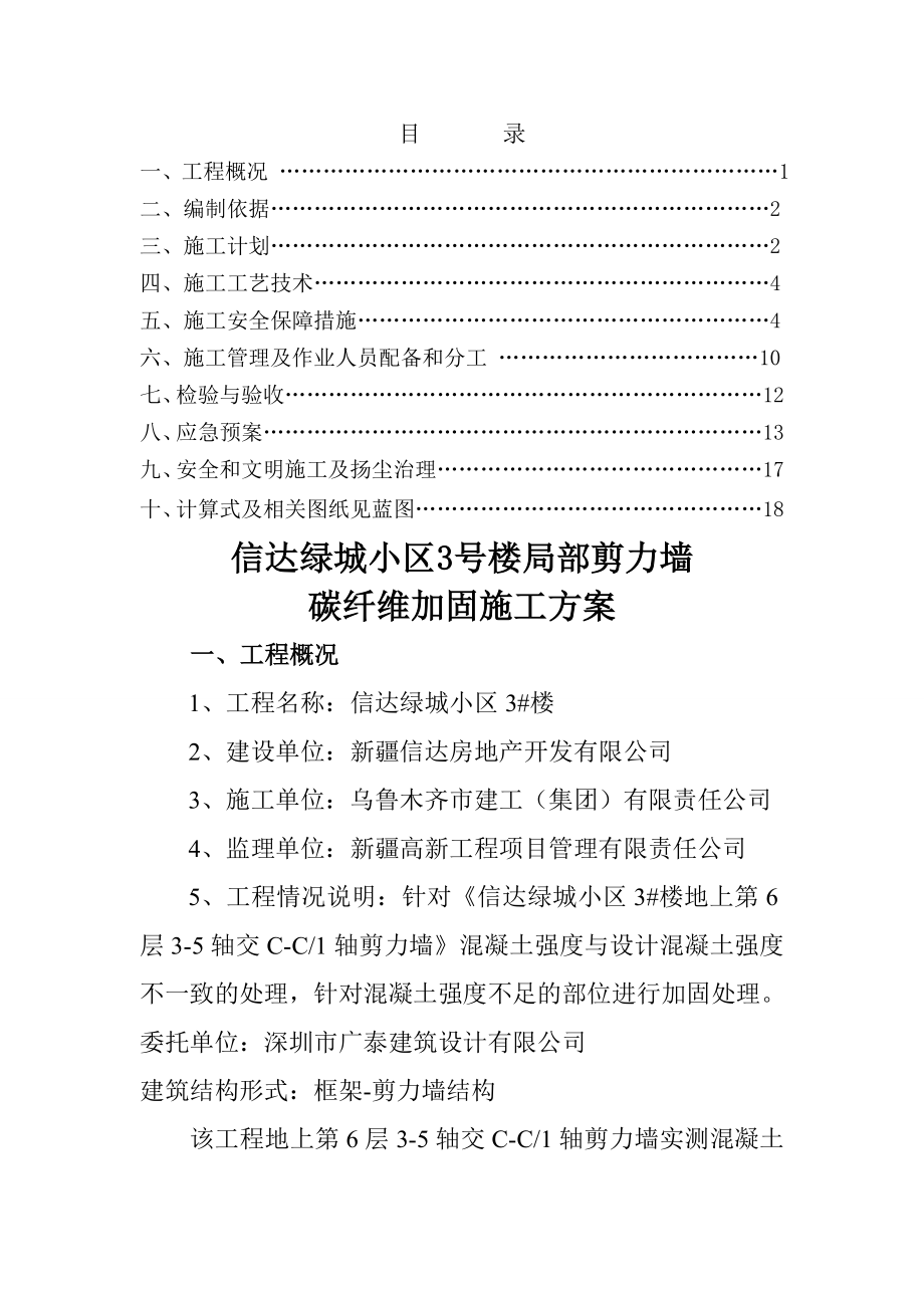 碳纤维加固施工方案最终.doc_第1页