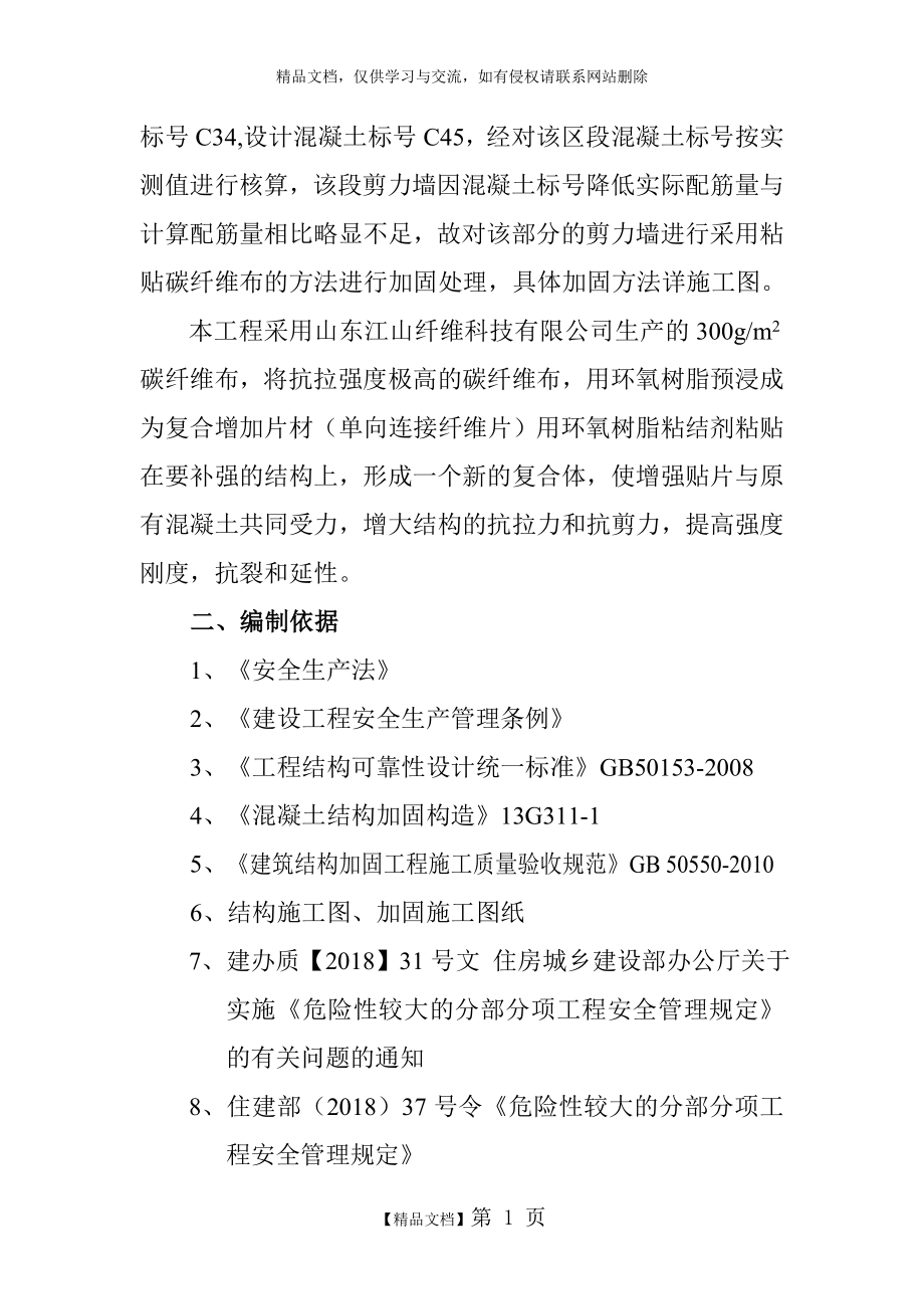 碳纤维加固施工方案最终.doc_第2页