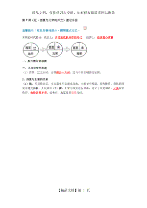 人教版历史七年级下册第七课知识点总结.docx