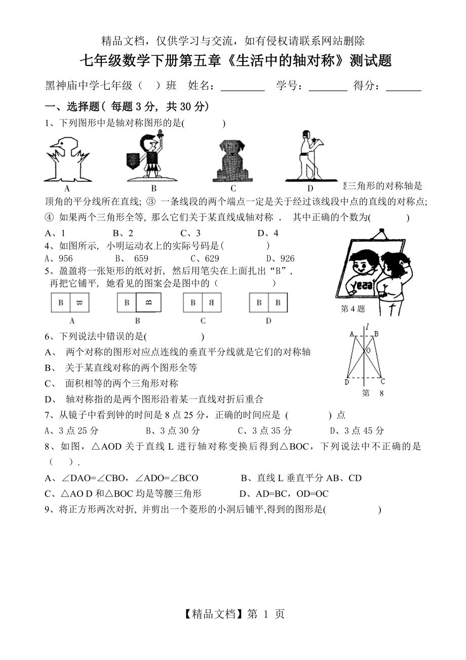 北师大版七年级数学下册第五章轴对称测试卷.doc_第1页