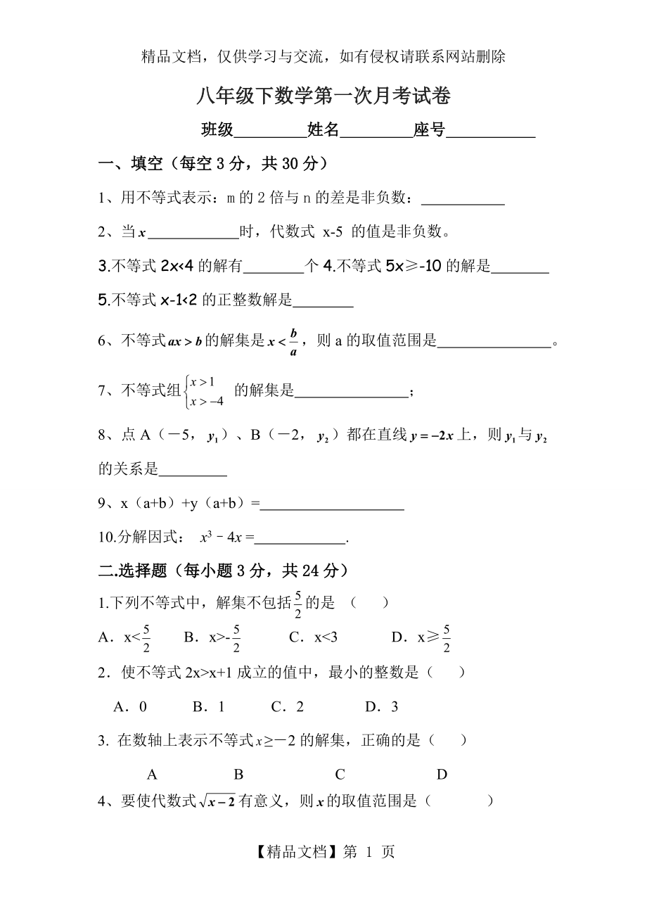 八年级下数学第一次月考试卷.doc_第1页