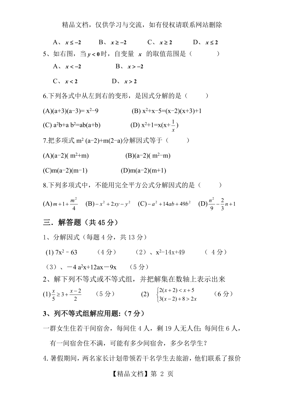 八年级下数学第一次月考试卷.doc_第2页