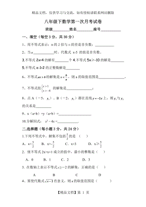 八年级下数学第一次月考试卷.doc