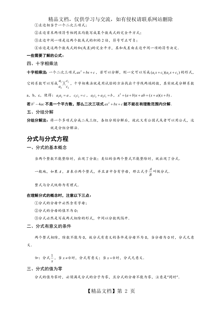 北师大版-八年级下-因式分解、分式与分式方程知识点(上传版).doc_第2页