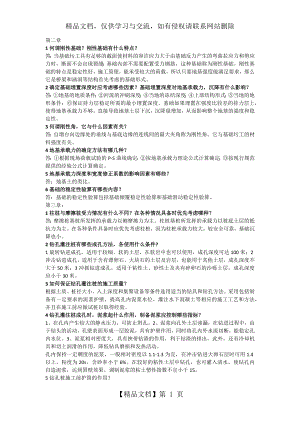 基础工程第四版课后习题答案(王晓谋).docx