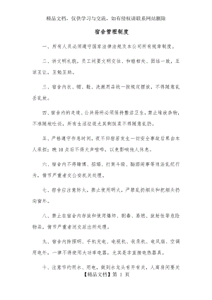 员工宿舍管理制度上墙.docx