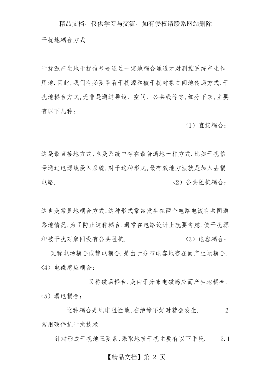 单片机系统可靠安全运行的主要因素及抗干扰.doc_第2页