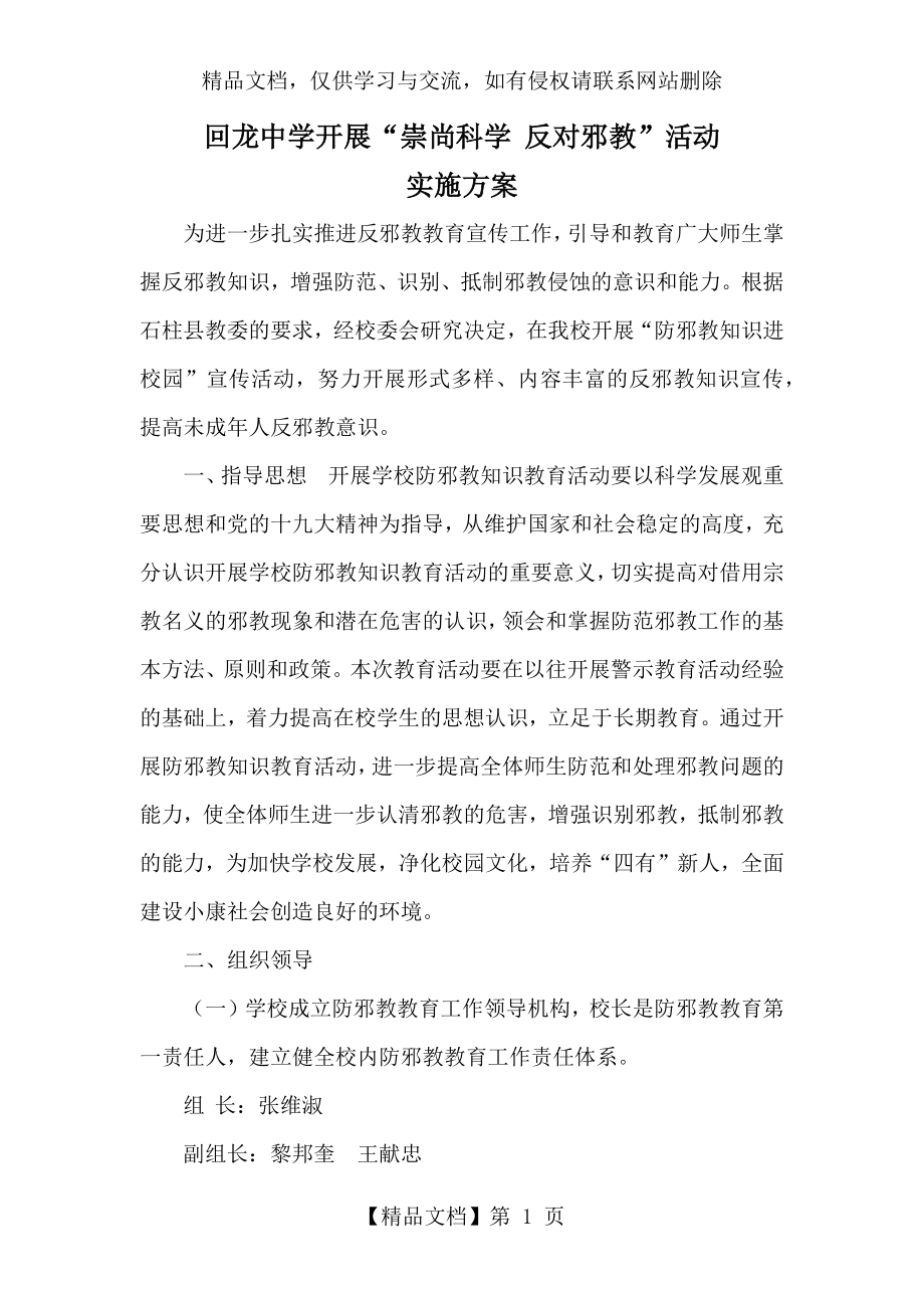 反邪教活动方案.docx_第1页