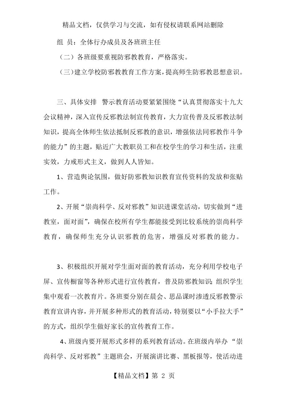 反邪教活动方案.docx_第2页