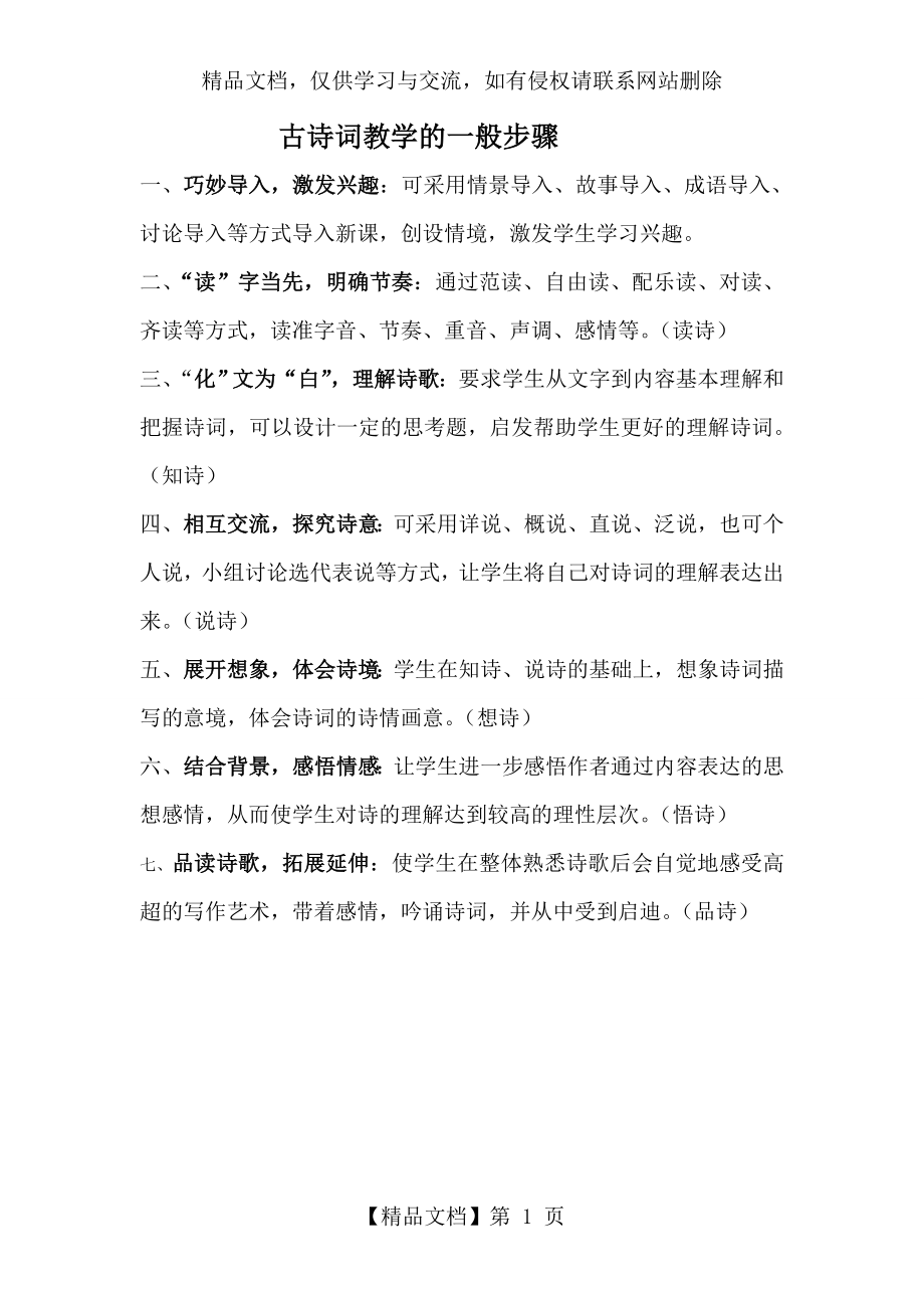 古诗词教学的一般步骤.doc_第1页