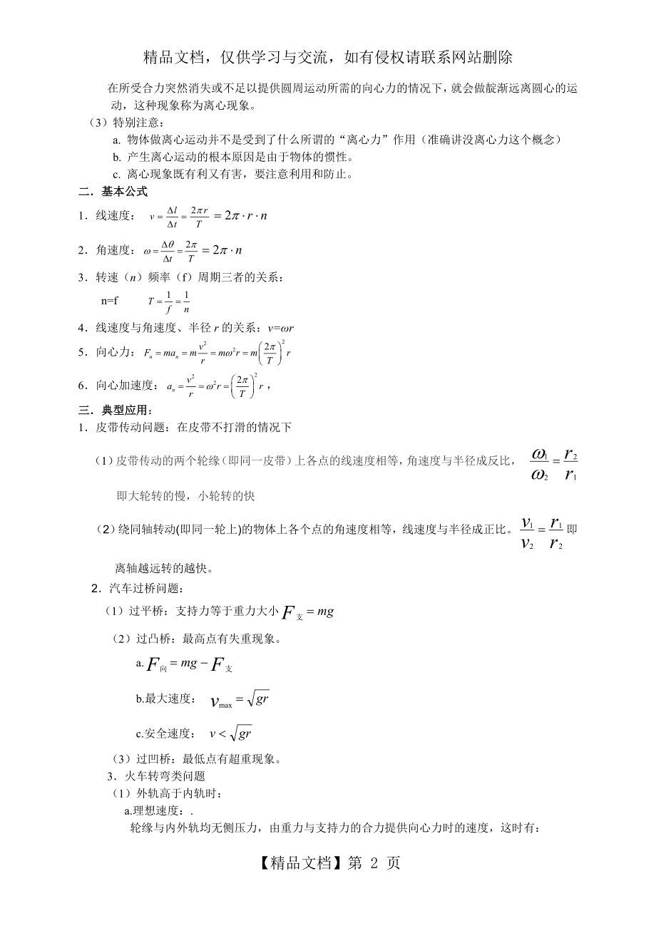 匀速圆周运动知识点.doc_第2页