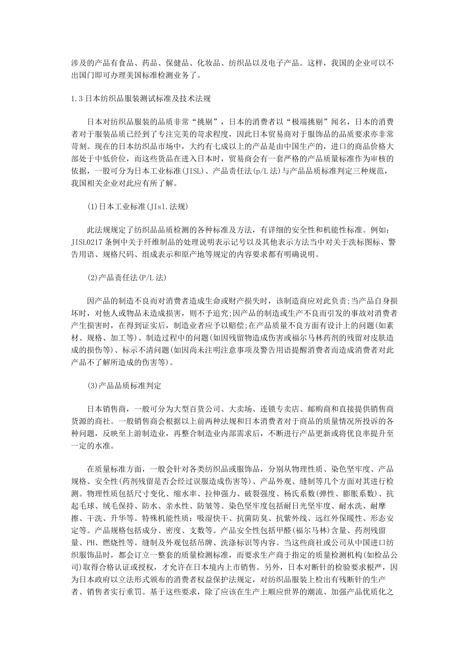 国外纺织品服装质量主管机构及相关法规和标准介绍.docx_第2页