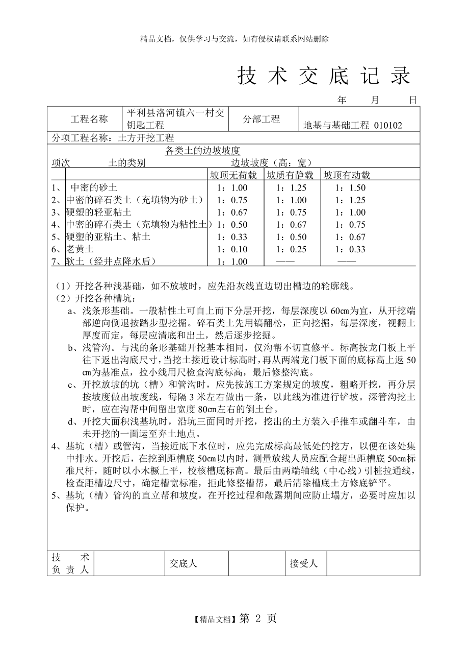 砖混结构所有技术交底.doc_第2页