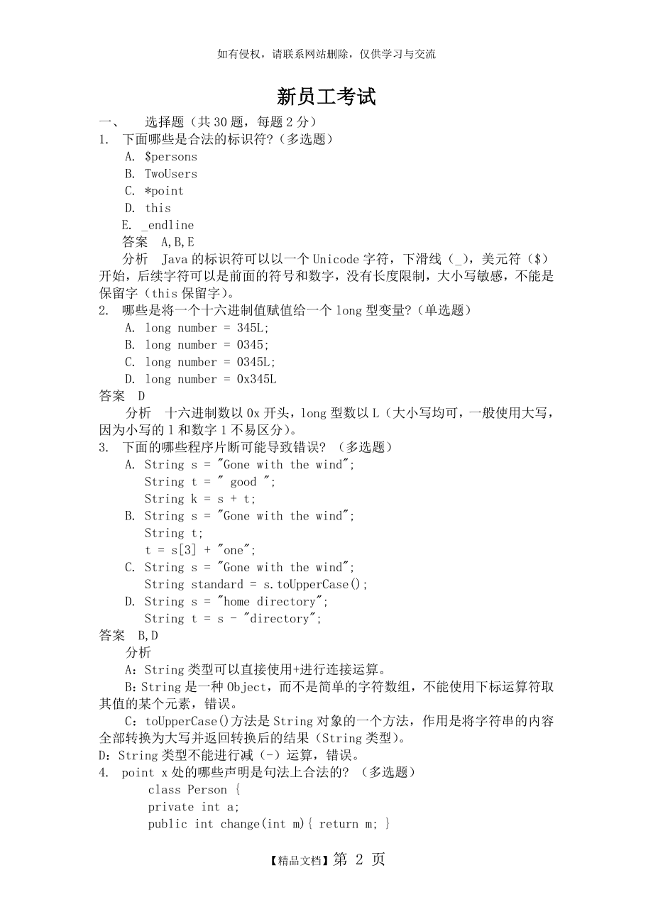 java基础考试题及答案.doc_第2页