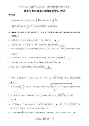 南京市届高三学情调研考试--数学.doc