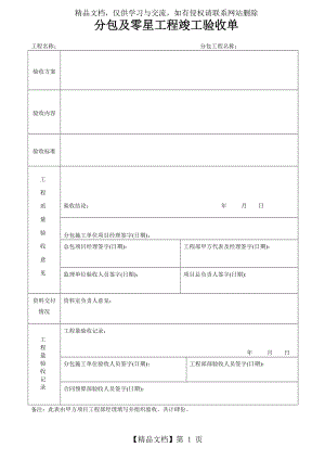 分包工程竣工验收单(格式空表)空白.doc