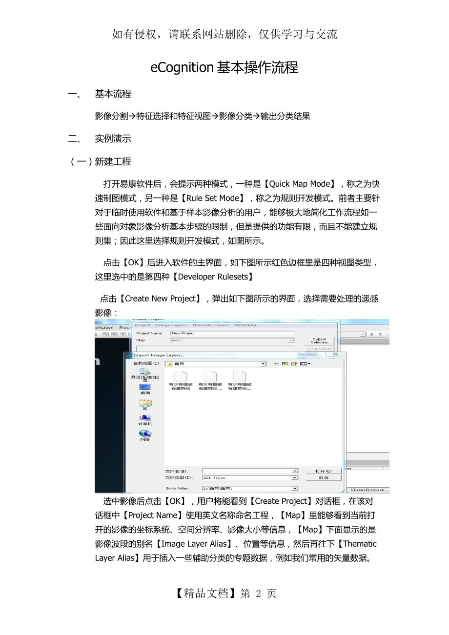 eCognition基本操作流程.doc_第2页