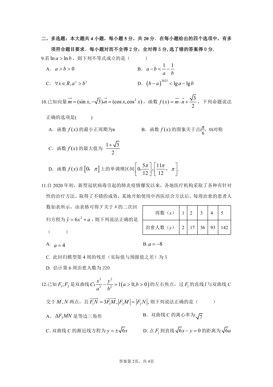 下关一中2022--2023学年高三年级上学期见面考数学试卷.pdf_第2页