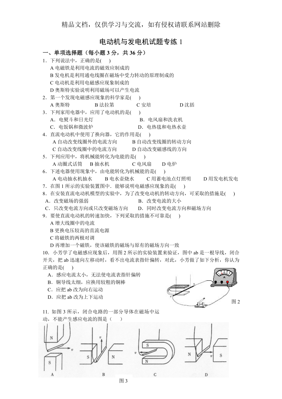 初中物理电和磁专题检测.doc_第1页