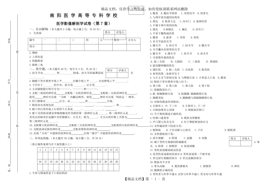 医学影像解剖学试卷7.doc_第1页