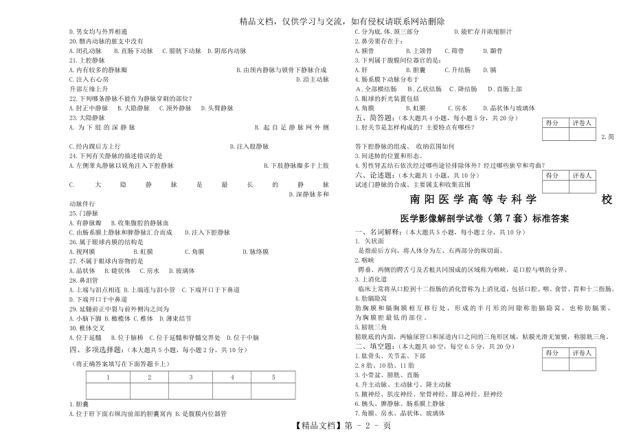 医学影像解剖学试卷7.doc_第2页