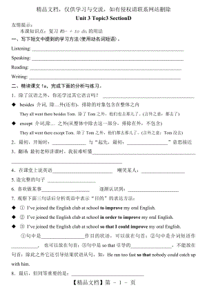 仁爱九年级上册Unit3-Topic3-SectionD-课课练.doc