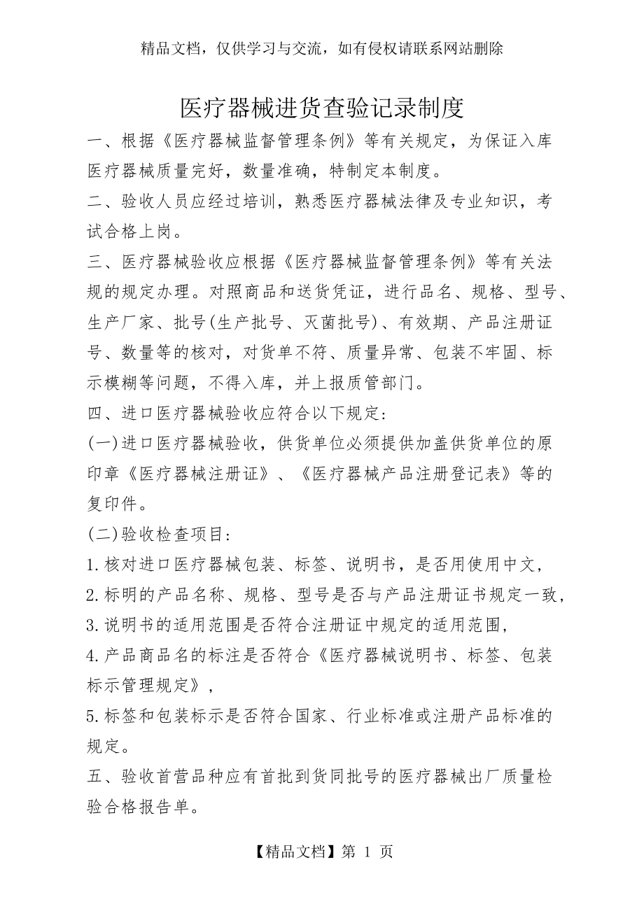 医疗医疗器械进货查验记录制度-.docx_第1页