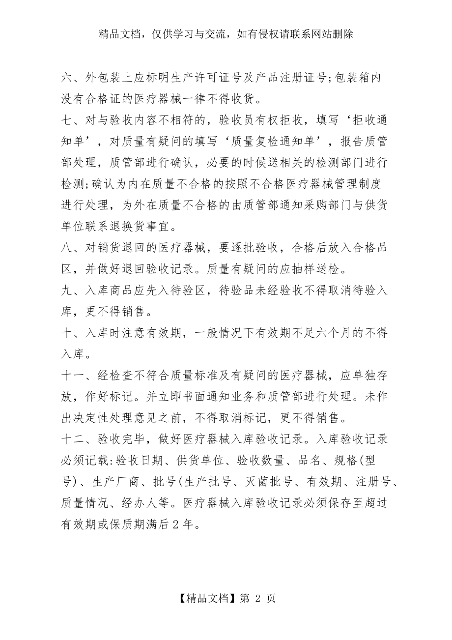 医疗医疗器械进货查验记录制度-.docx_第2页