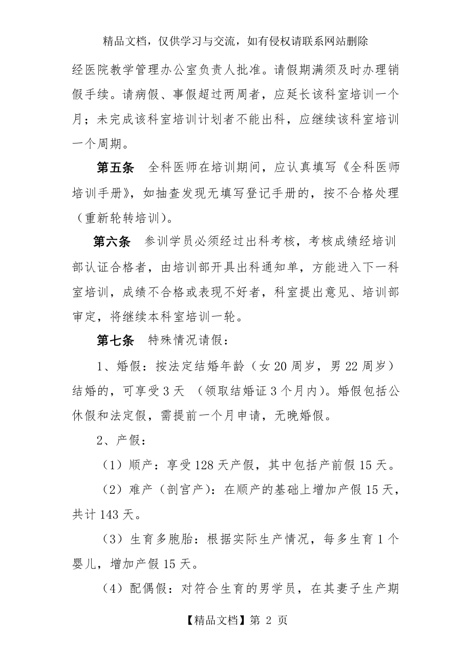 助理全科培训学员日常管理制度.doc_第2页