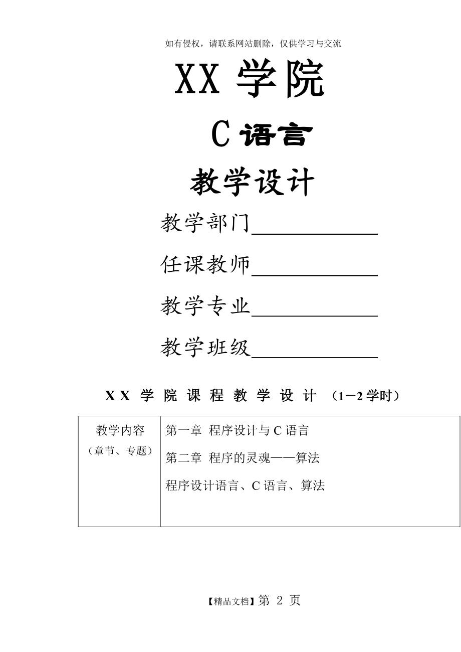 C语言教学设计.doc_第2页