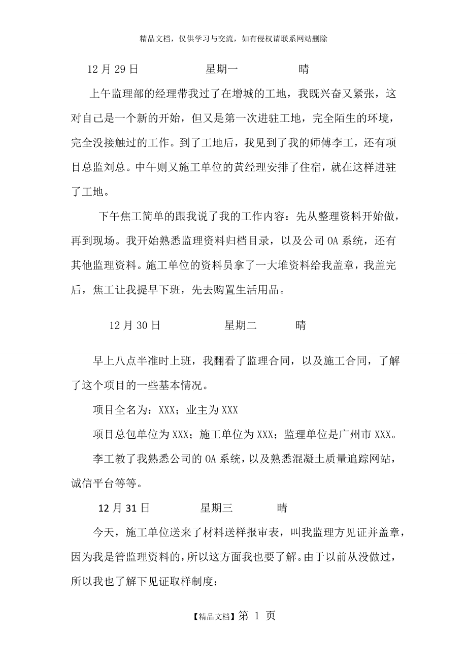 监理实习日记.doc_第1页