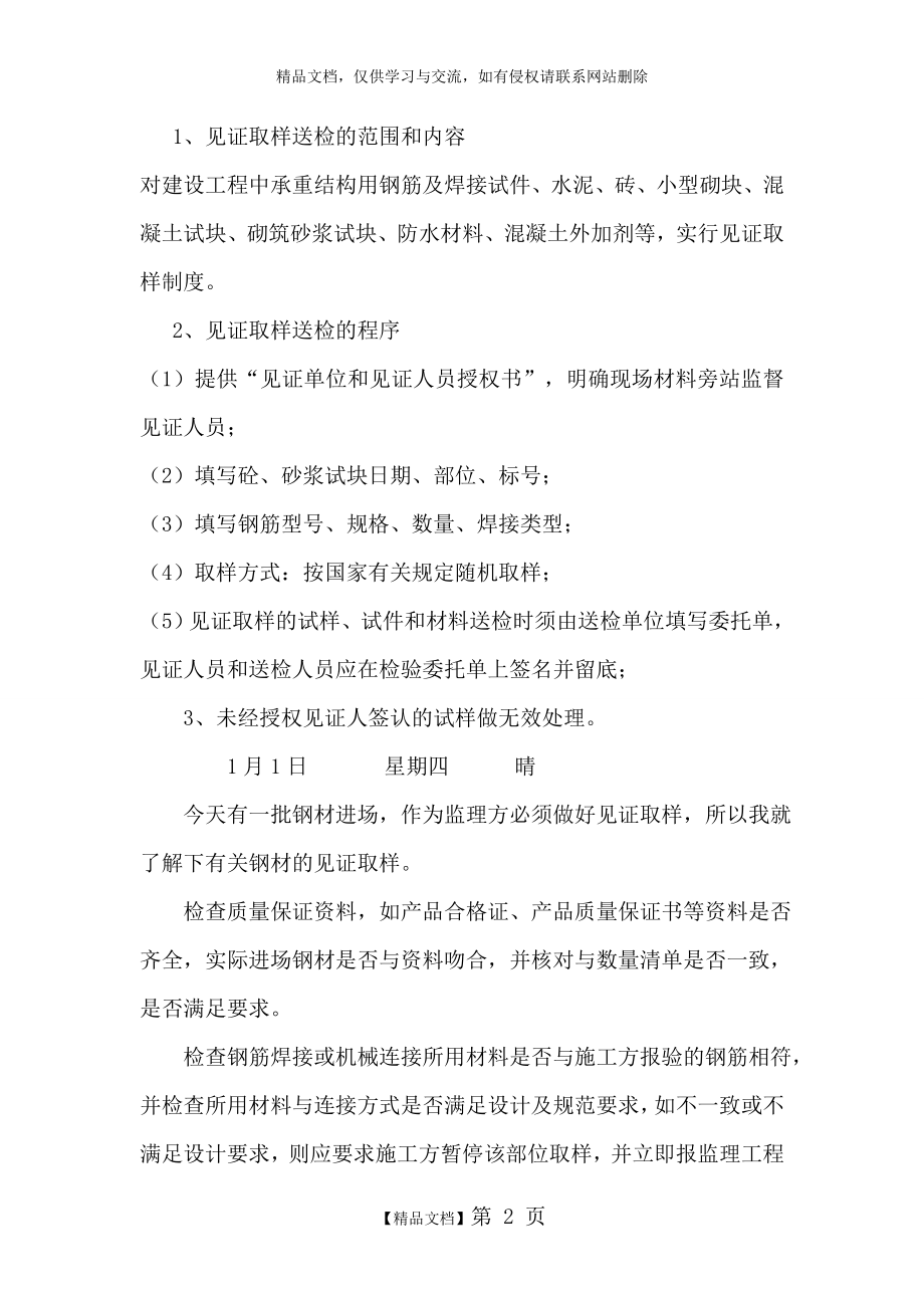 监理实习日记.doc_第2页