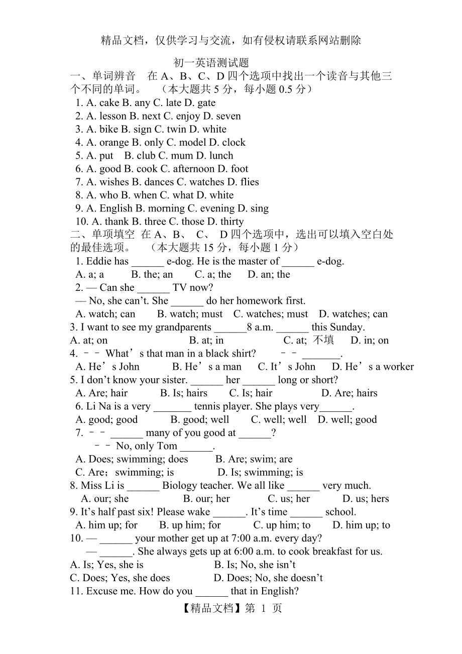 初一英语测试题.doc_第1页