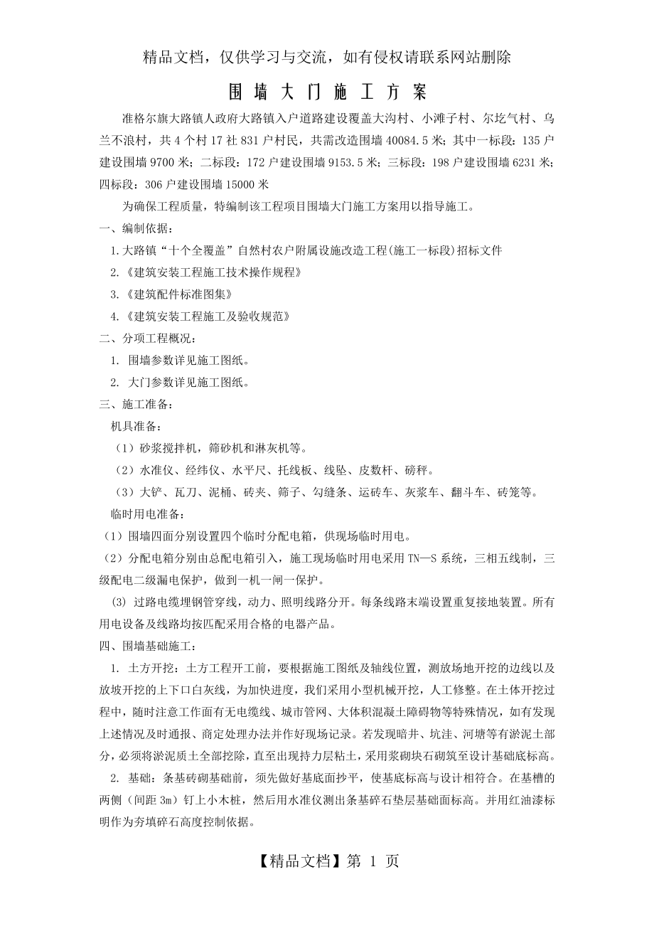 围-墙-大-门-施-工-方-案1.docx_第1页