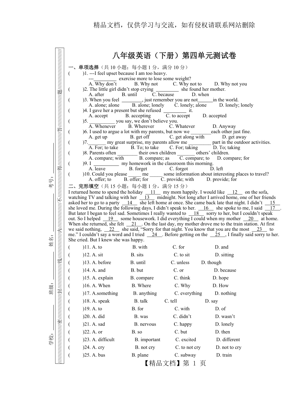 八年级英语(下册)第四单元测试卷.doc_第1页