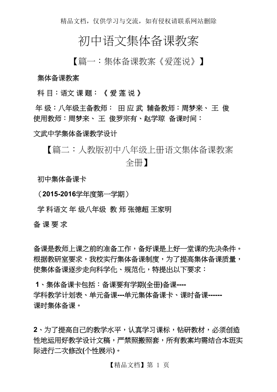 初中语文集体备课教案.docx_第1页