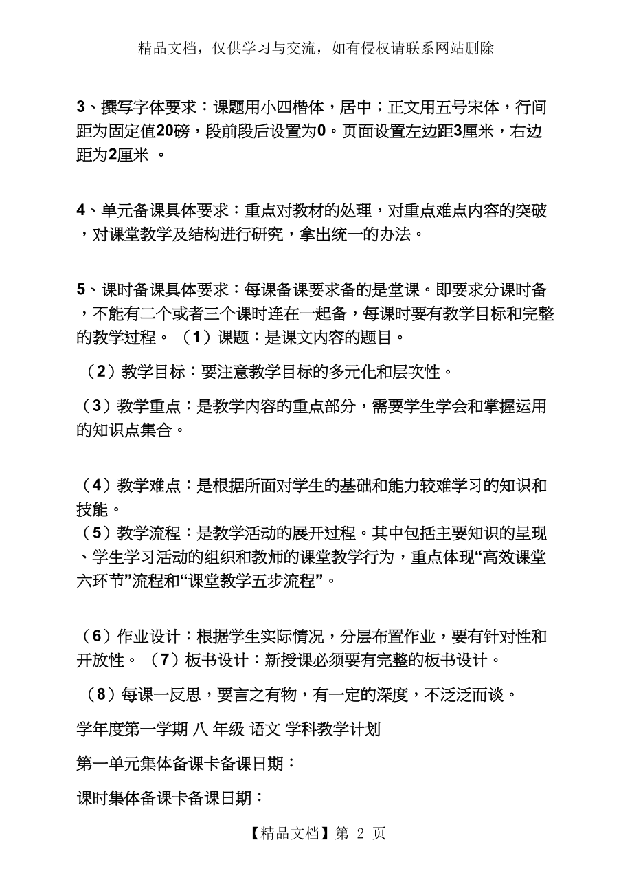 初中语文集体备课教案.docx_第2页