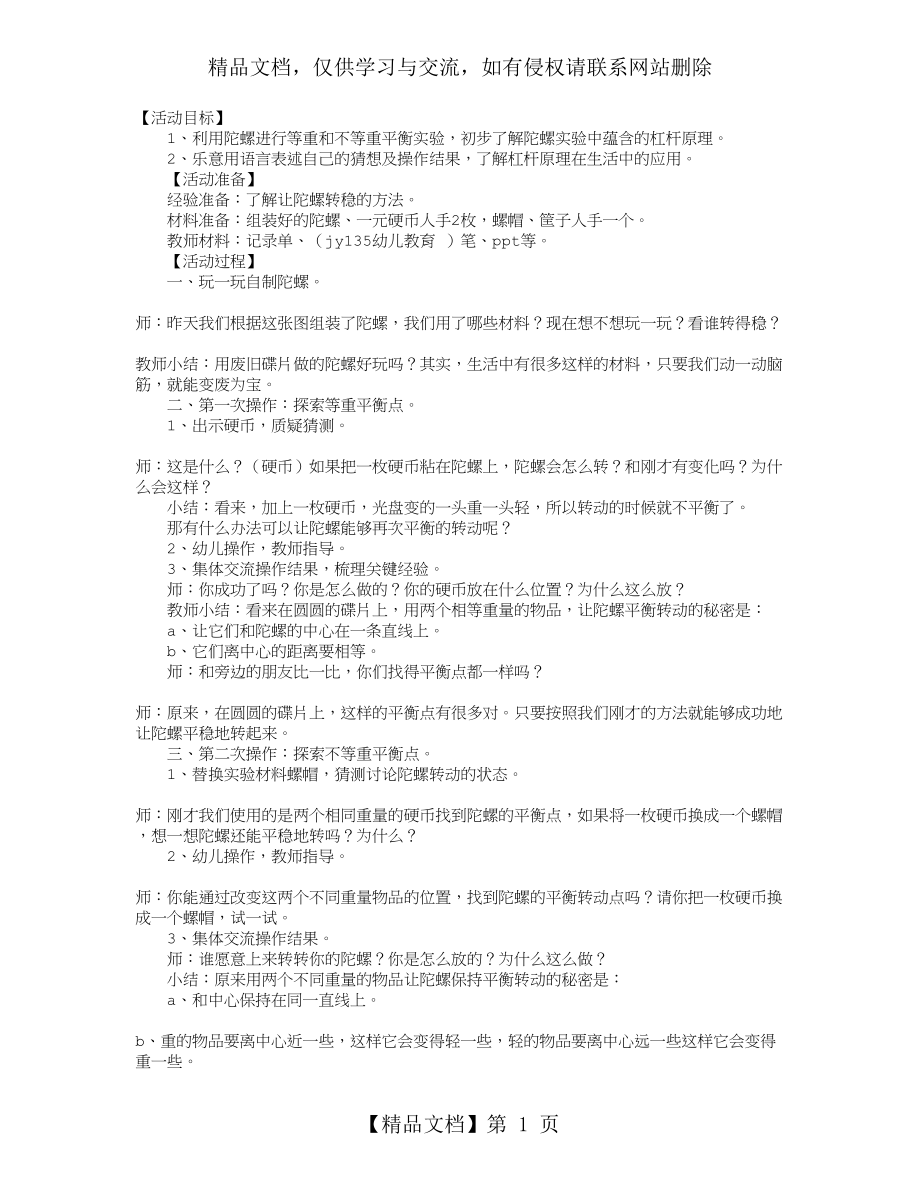 大班科学教案《陀螺转转乐》.doc_第1页