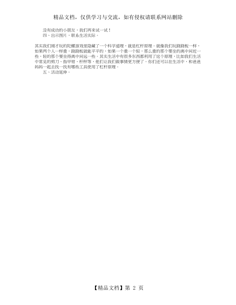 大班科学教案《陀螺转转乐》.doc_第2页