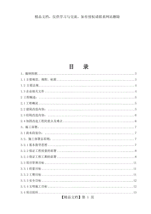 加固改造施工方案.doc