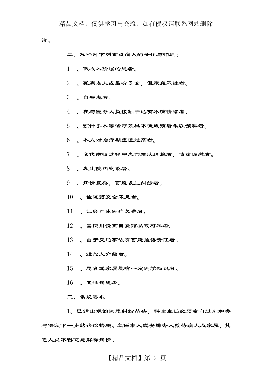 医疗风险及应急预案规章制度.doc_第2页